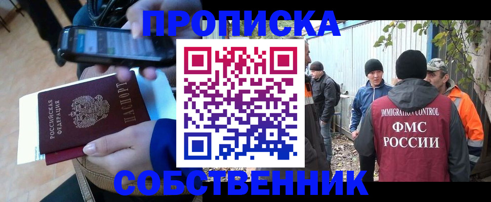 прописка от собственника в Тамбове